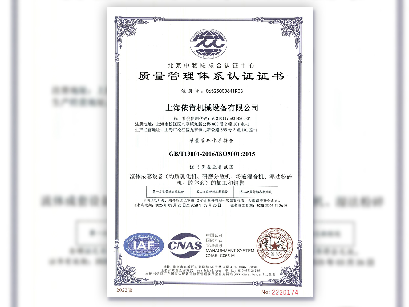 《上海依肯機(jī)械：通過(guò) ISO 9001 認(rèn)證，開(kāi)啟質(zhì)量發(fā)展新征程》